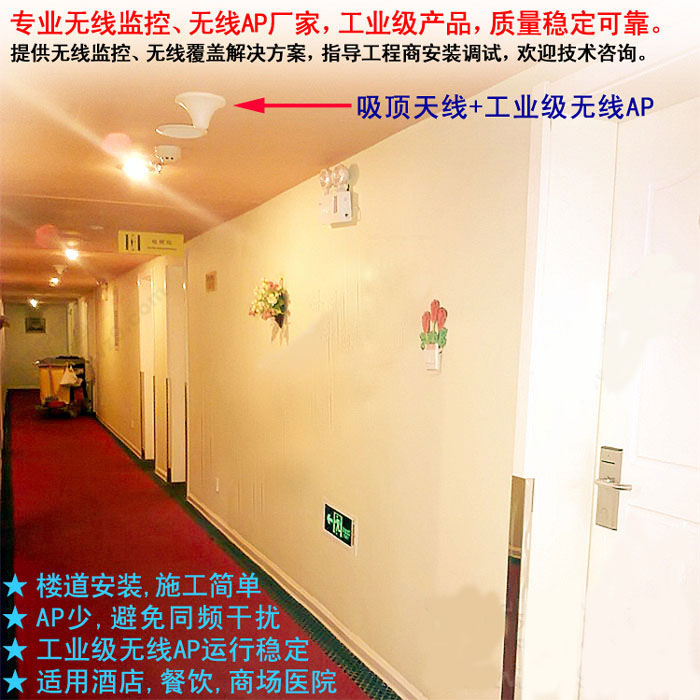 工业级无线AP 酒店无线覆盖