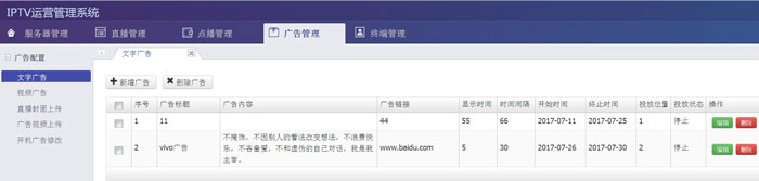 酒店IPTV电视点播系统 酒店IPTV电视 酒店IPTV点播 酒店IPTV电视广告 酒店定制电视广告 酒店IPTV电视广告管理