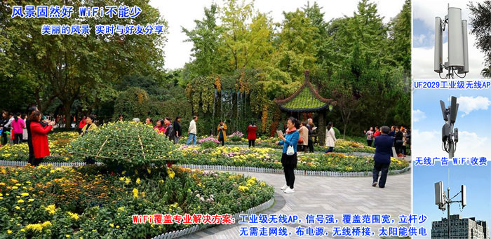 旅游景区 无线WiFi覆盖 游乐场 公园休闲广场 工业级无线AP