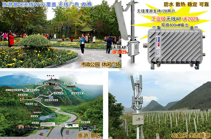 旅游景区 无线WiFi覆盖 游乐场 公园休闲广场 工业级无线AP